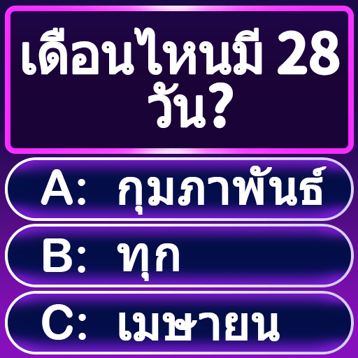 Word Riddles - ทดสอบสมองเกมคำศัพท์