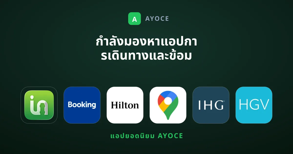 กำลังมองหาแอปการเดินทางและข้อมูลท้องถิ่นที่คุ้มค่าที่สุดอยู่ใช่ไหม?